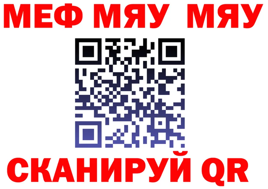МЯУ-МЯУ VHQ рабочий сайт это ОМГ ОМГ Анадырь